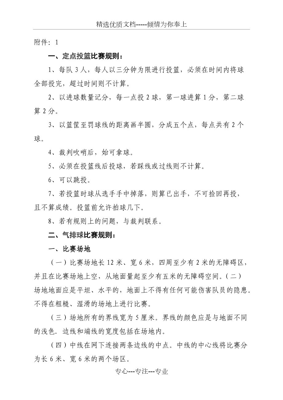 &quot;儿童投篮挑战赛：培养运动兴趣的入门赛事&quot;